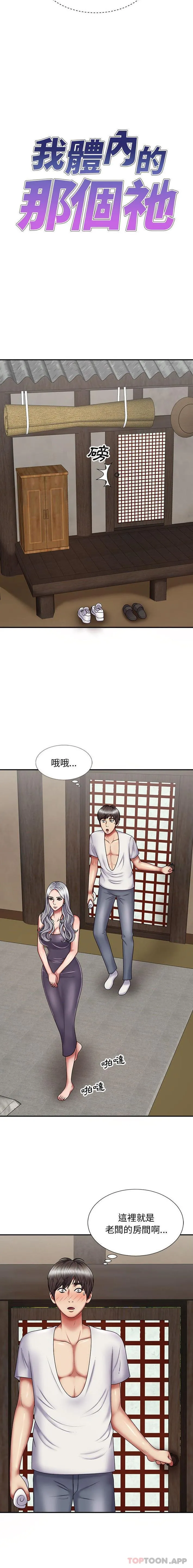 我体内的那个祂 - 第18话 - page 3