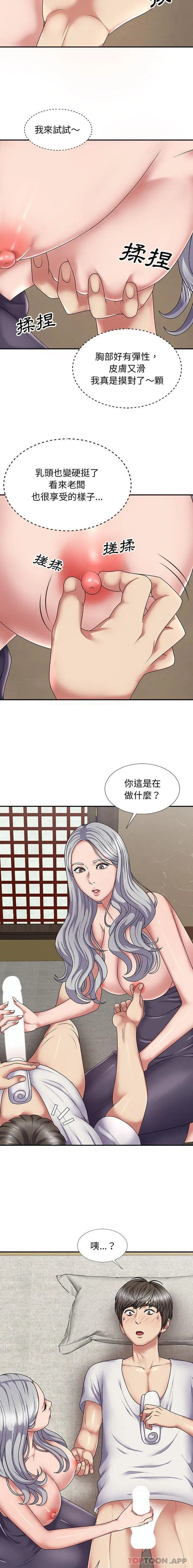 我体内的那个祂 - 第18话 - page 10