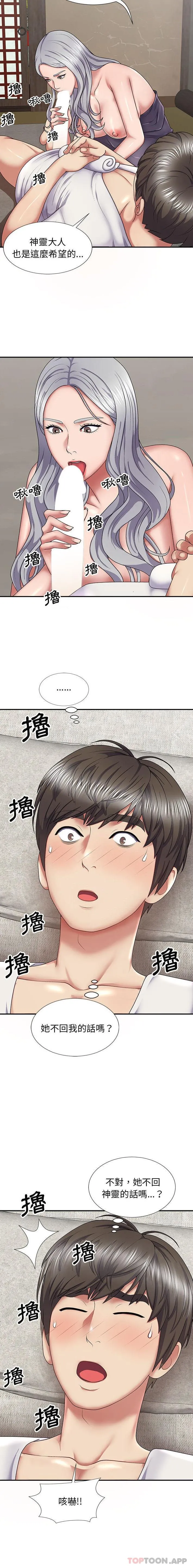 我体内的那个祂 - 第18话 - page 13