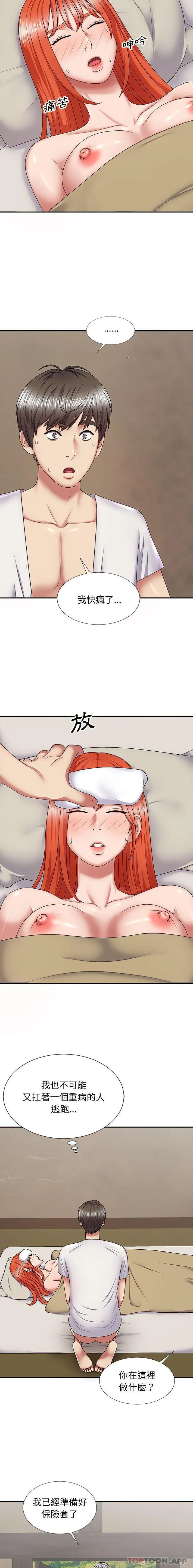 我体内的那个祂 - 第18话 - page 18