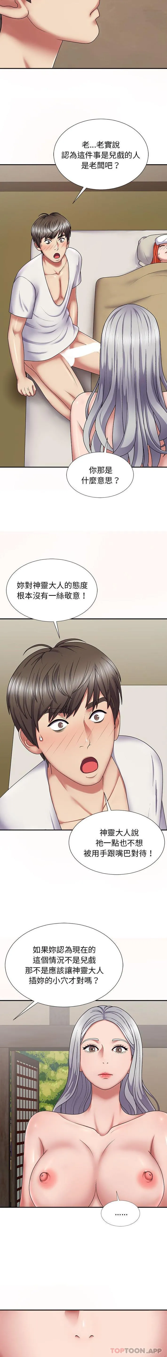 我体内的那个祂 - 第18话 - page 20