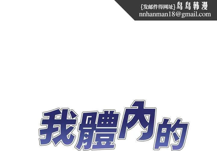我体内的那个祂 - 第45話 - page 1
