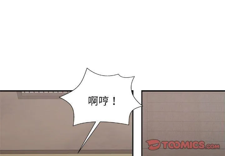 我体内的那个祂 - 第45話 - page 3