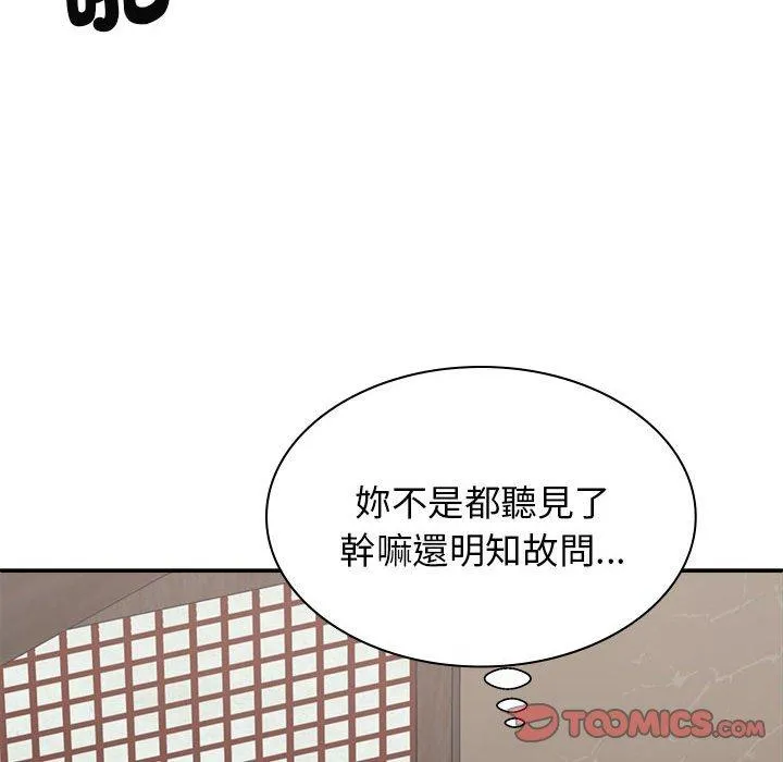 我体内的那个祂 - 第45話 - page 15