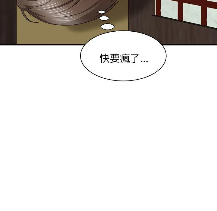 我体内的那个祂 - 第45話 - page 26