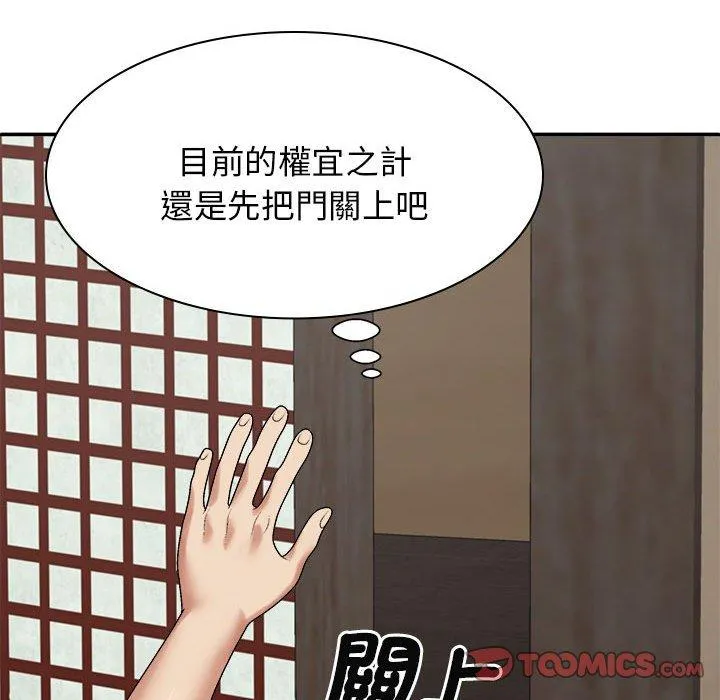 我体内的那个祂 - 第45話 - page 27