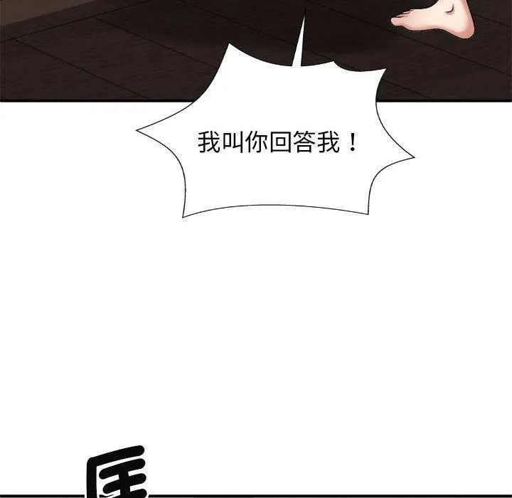 我体内的那个祂 - 第45話 - page 36