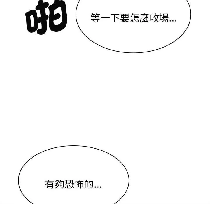 我体内的那个祂 - 第45話 - page 41