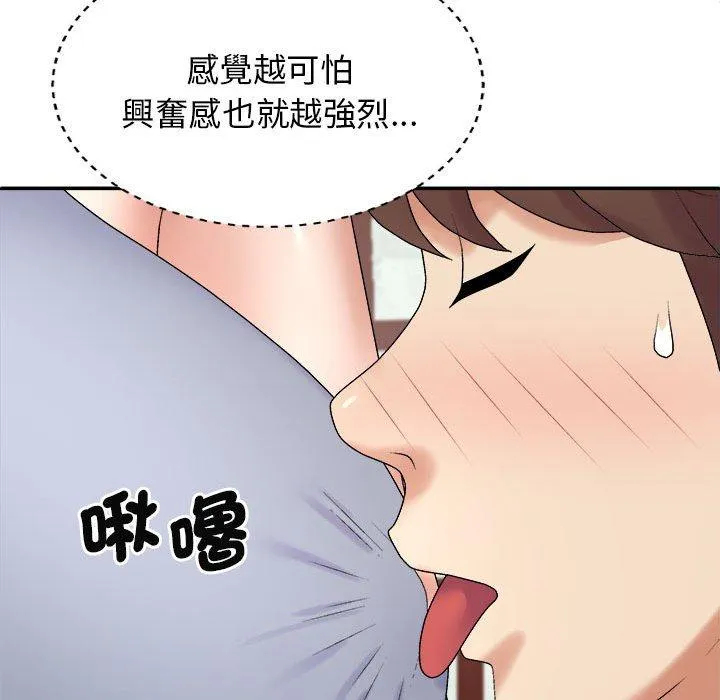 我体内的那个祂 - 第45話 - page 46