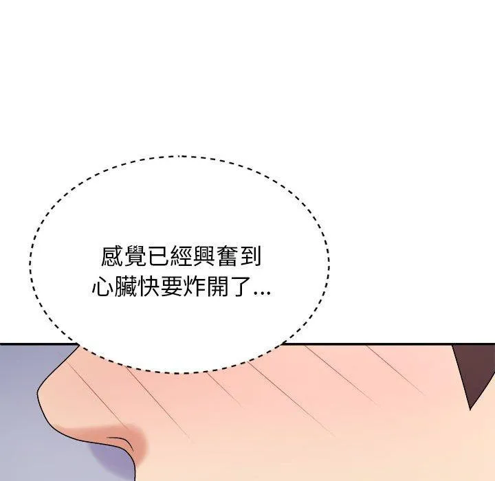 我体内的那个祂 - 第45話 - page 50