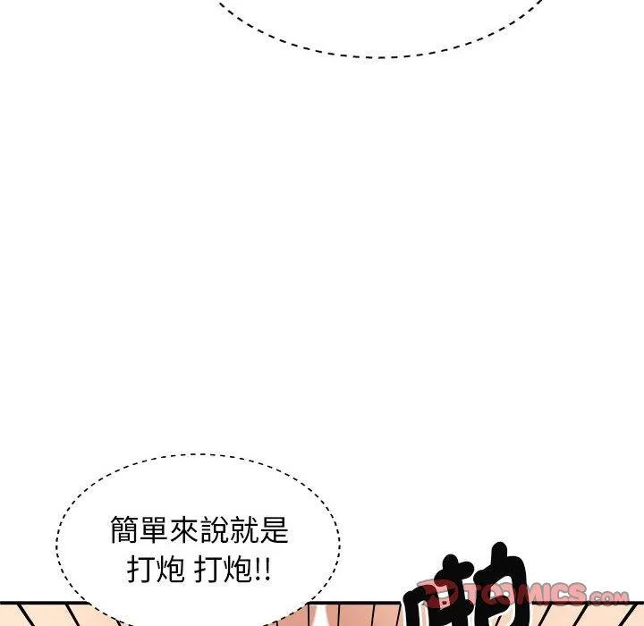 我体内的那个祂 - 第45話 - page 63
