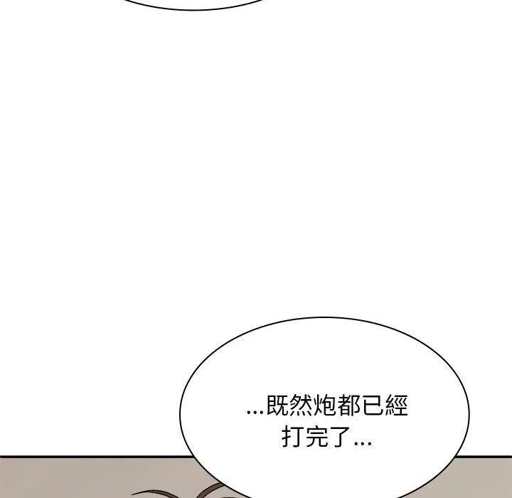我体内的那个祂 - 第45話 - page 82