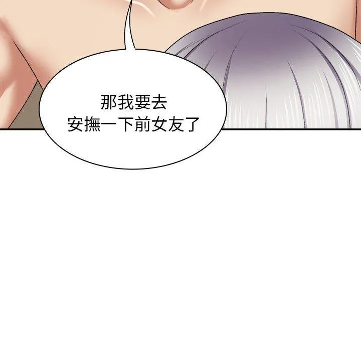 我体内的那个祂 - 第45話 - page 84