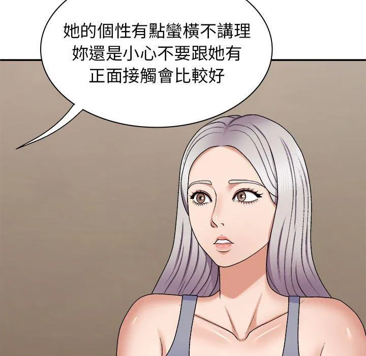 我体内的那个祂 - 第45話 - page 92
