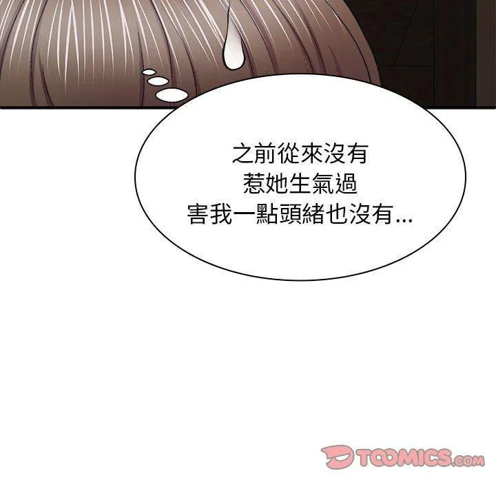 我体内的那个祂 - 第45話 - page 105