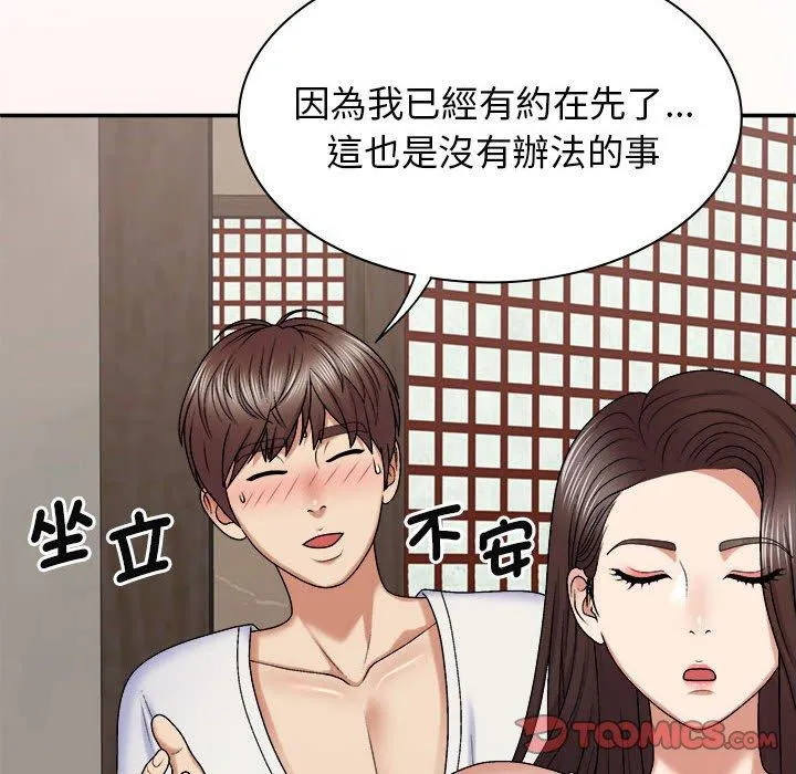 我体内的那个祂 - 第45話 - page 111
