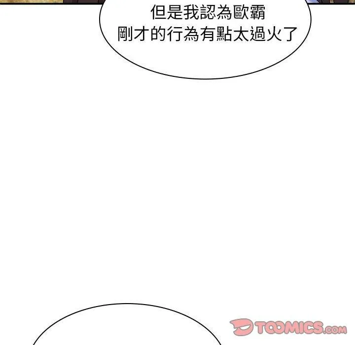 我体内的那个祂 - 第45話 - page 117