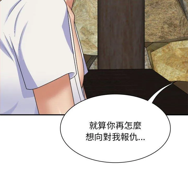 我体内的那个祂 - 第45話 - page 119