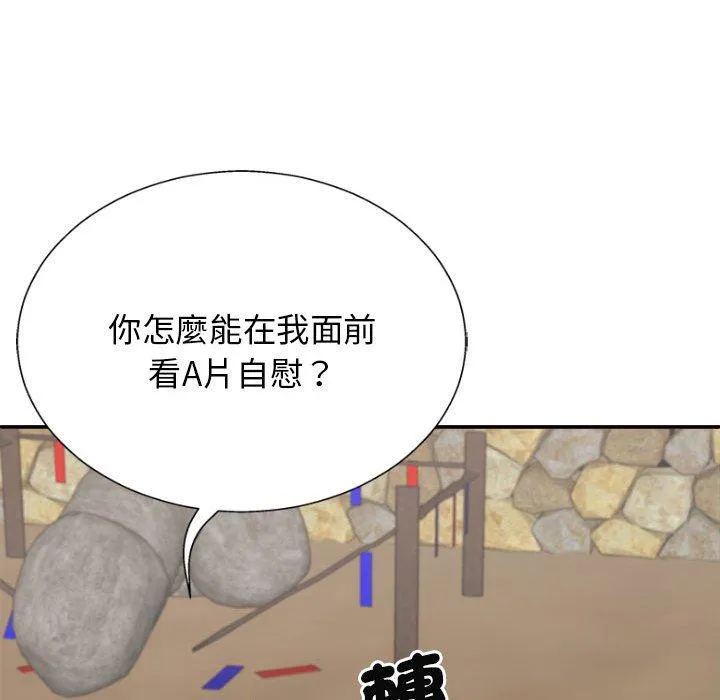 我体内的那个祂 - 第45話 - page 120