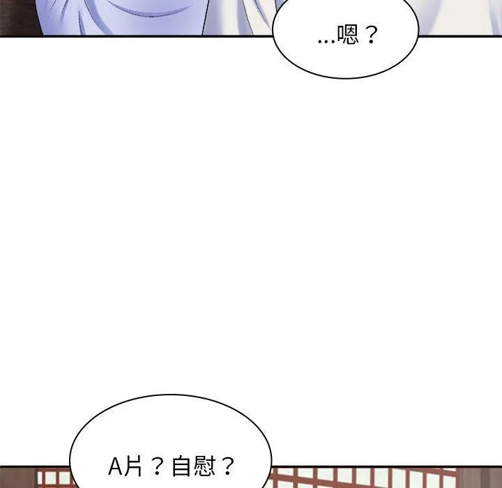 我体内的那个祂 - 第45話 - page 122