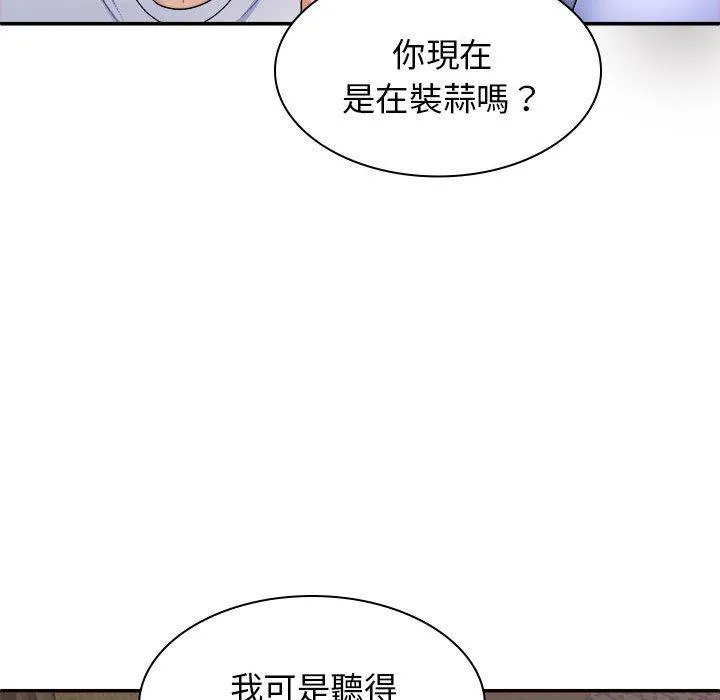 我体内的那个祂 - 第45話 - page 124