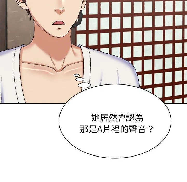 我体内的那个祂 - 第45話 - page 128