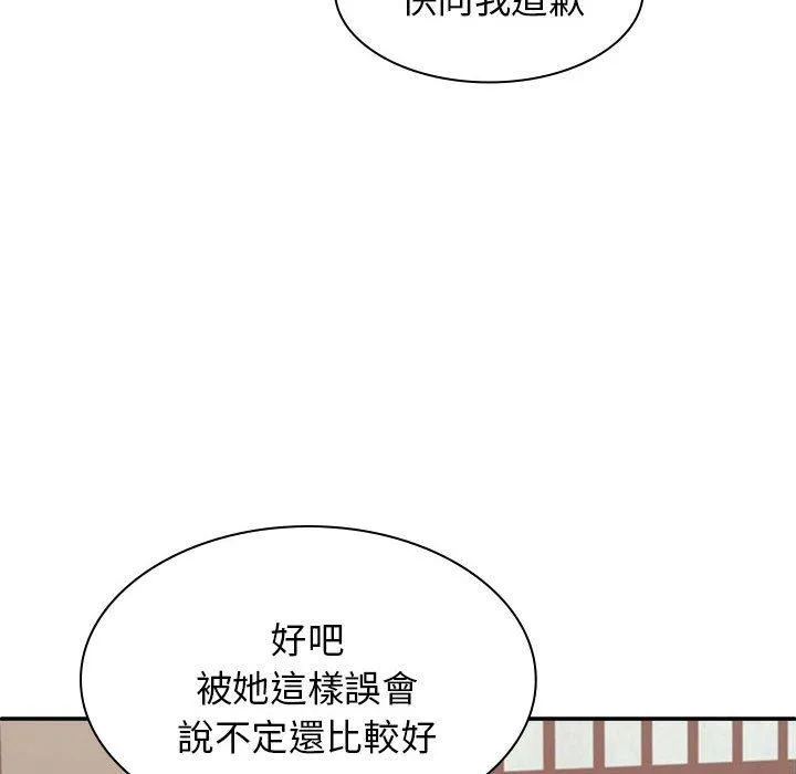 我体内的那个祂 - 第45話 - page 131