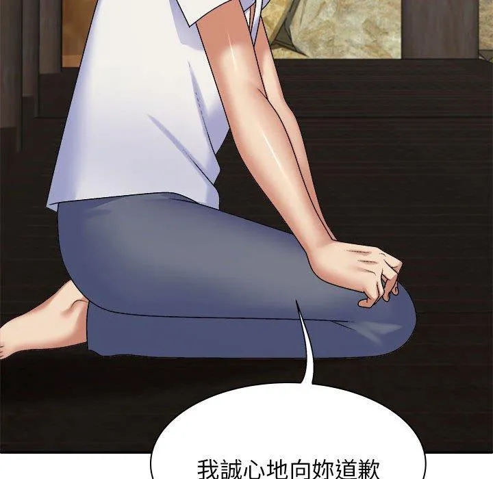 我体内的那个祂 - 第45話 - page 137