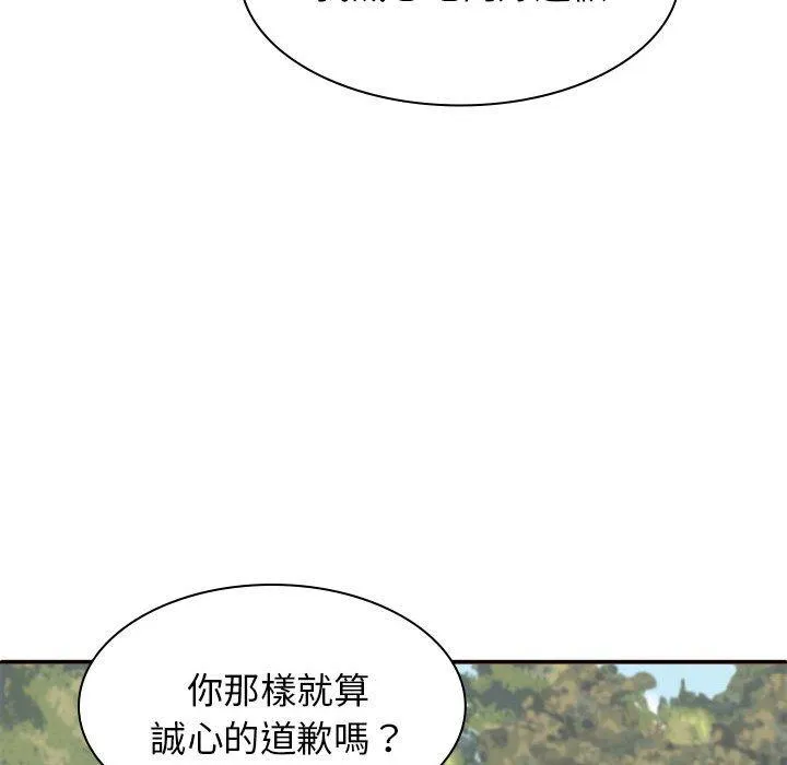 我体内的那个祂 - 第45話 - page 138