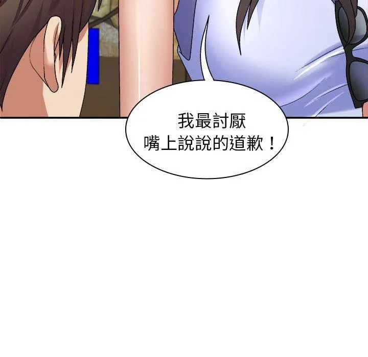 我体内的那个祂 - 第45話 - page 140