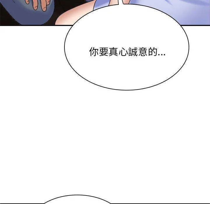 我体内的那个祂 - 第45話 - page 143