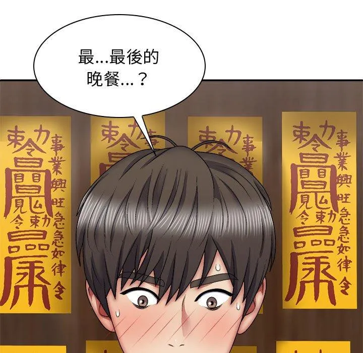我体内的那个祂 - 第26话 - page 7