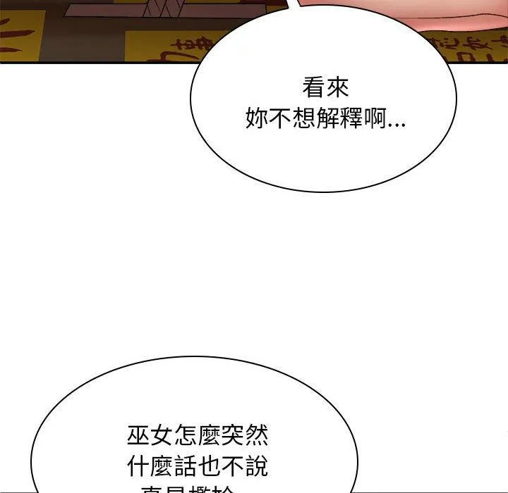 我体内的那个祂 - 第26话 - page 13
