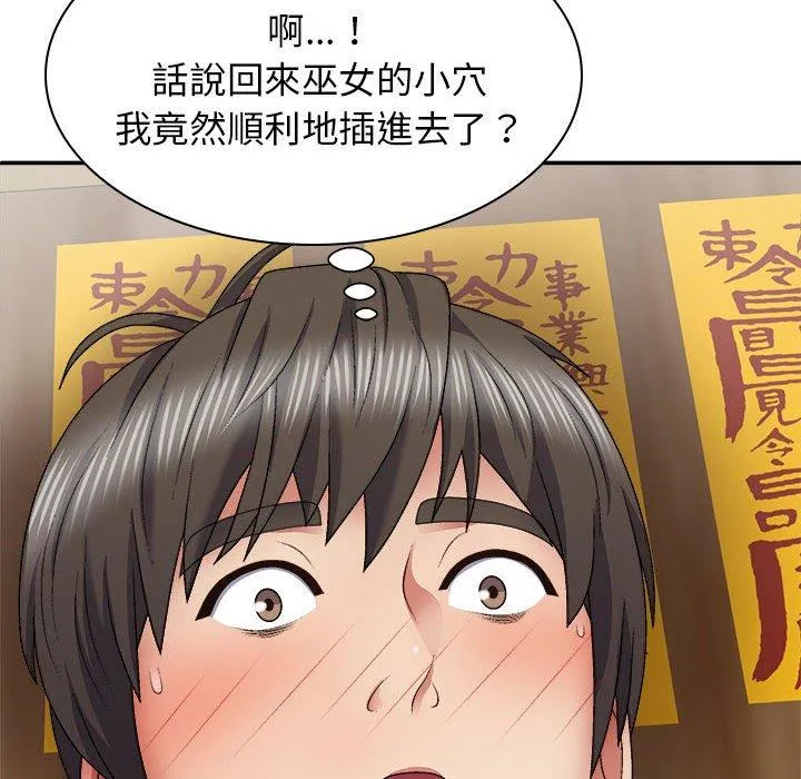 我体内的那个祂 - 第26话 - page 20
