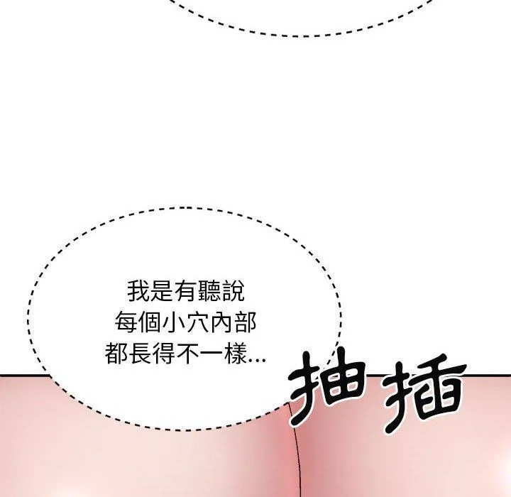 我体内的那个祂 - 第26话 - page 43