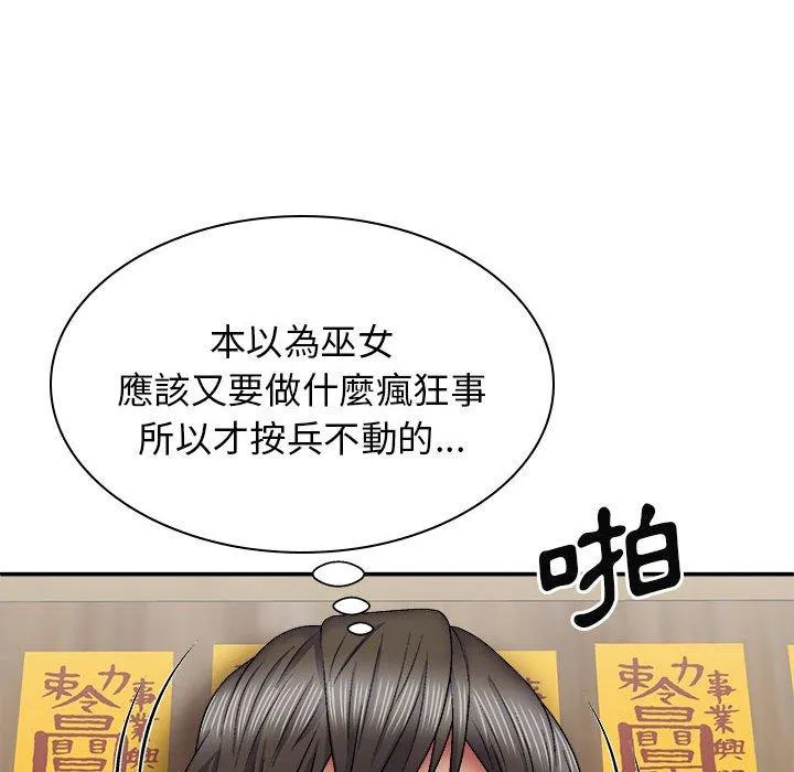 我体内的那个祂 - 第26话 - page 80