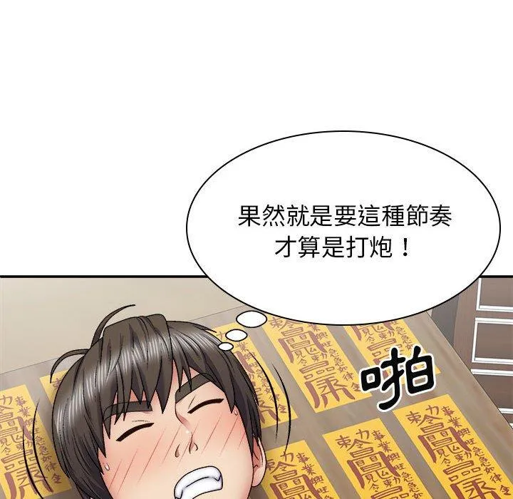 我体内的那个祂 - 第26话 - page 92