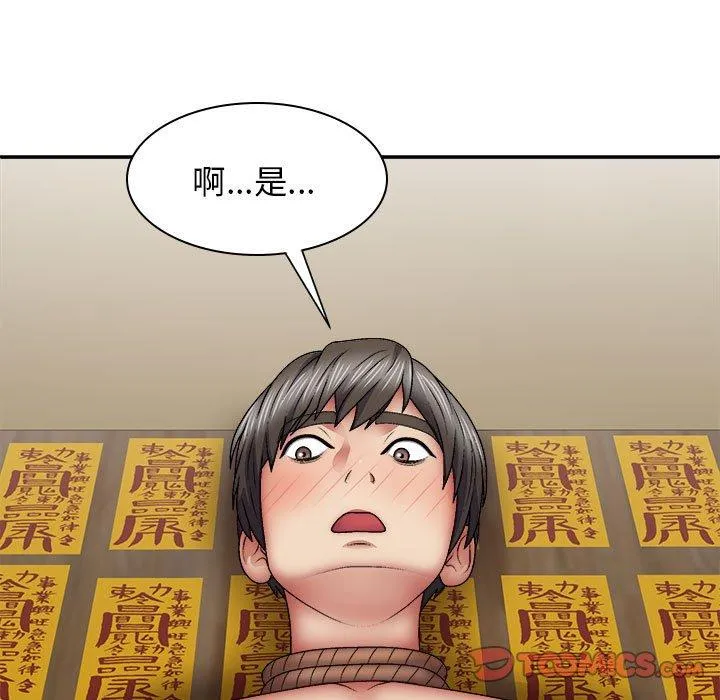 我体内的那个祂 - 第26话 - page 117