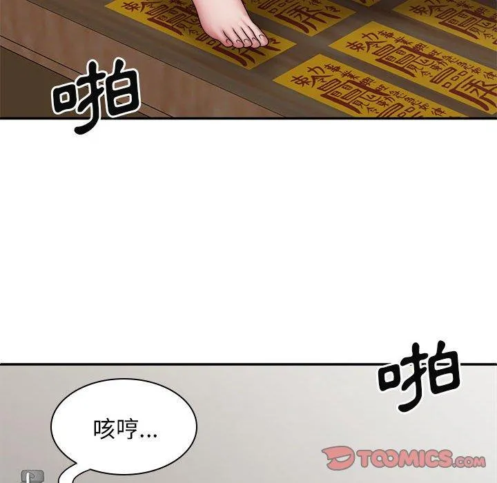 我体内的那个祂 - 第26话 - page 135