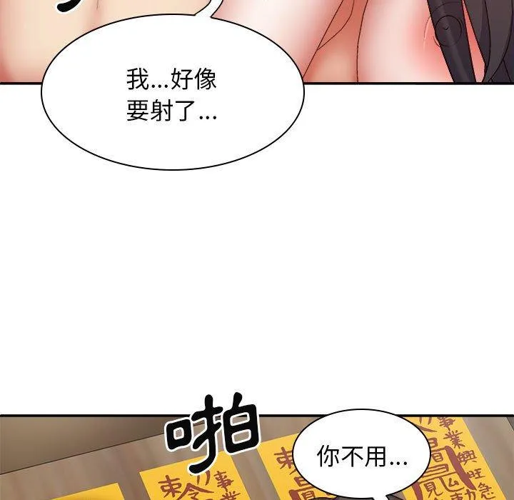 我体内的那个祂 - 第26话 - page 142