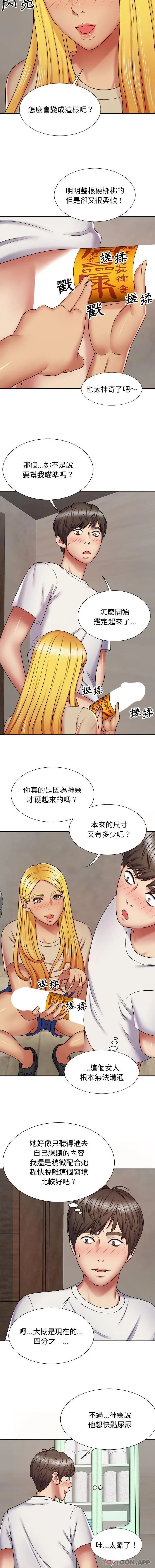 我体内的那个祂 - 第4话 - page 2