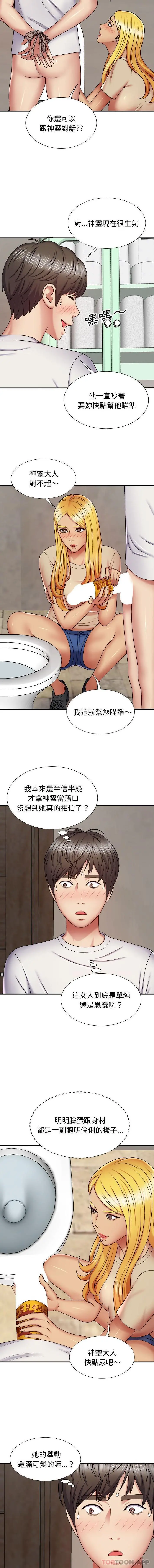 我体内的那个祂 - 第4话 - page 3