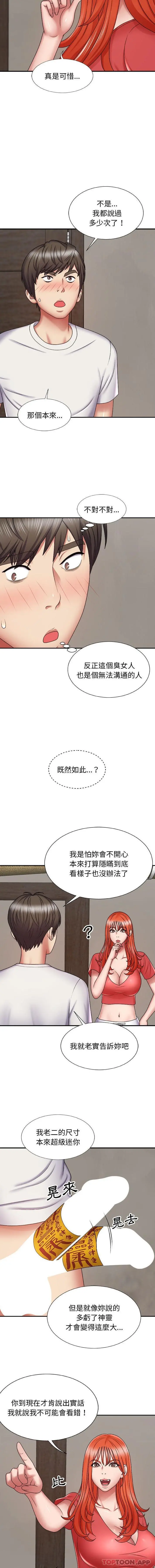 我体内的那个祂 - 第4话 - page 11