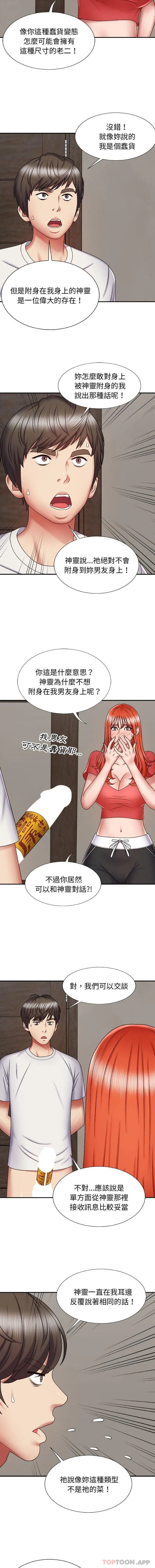 我体内的那个祂 - 第4话 - page 12