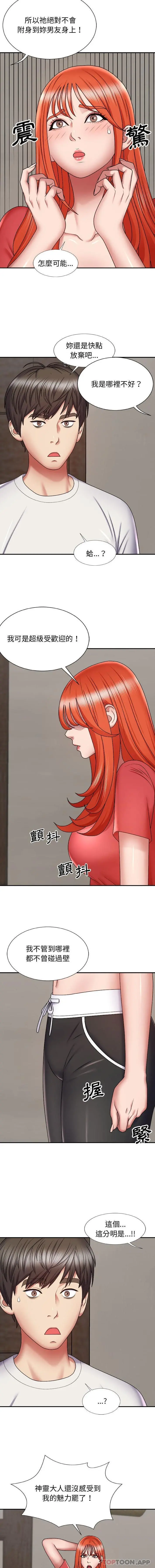 我体内的那个祂 - 第4话 - page 13
