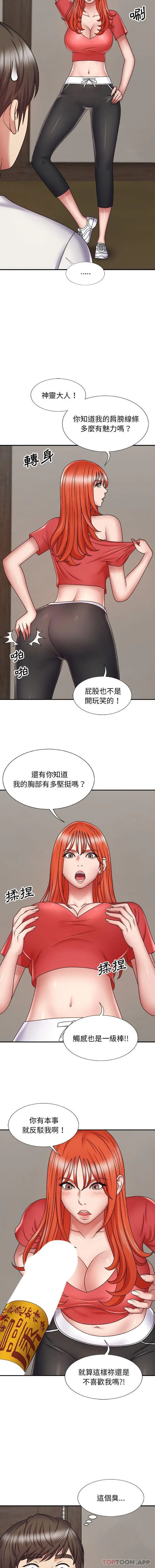 我体内的那个祂 - 第4话 - page 14
