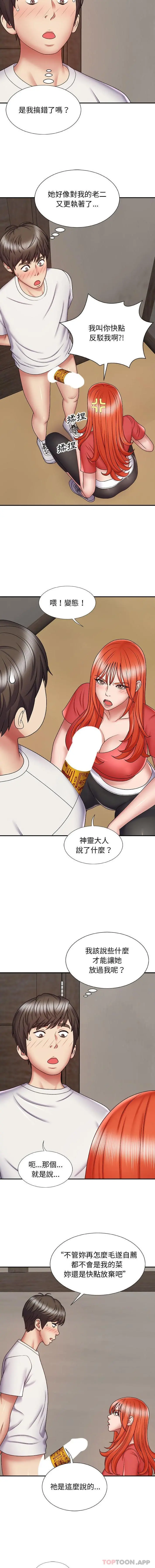 我体内的那个祂 - 第4话 - page 15