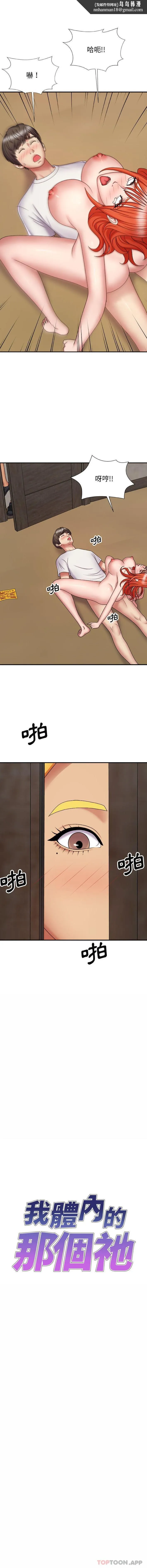 我体内的那个祂 - 第6话 - page 1