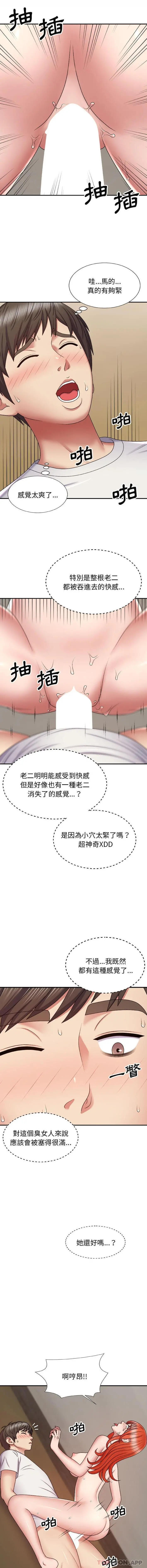 我体内的那个祂 - 第6话 - page 2
