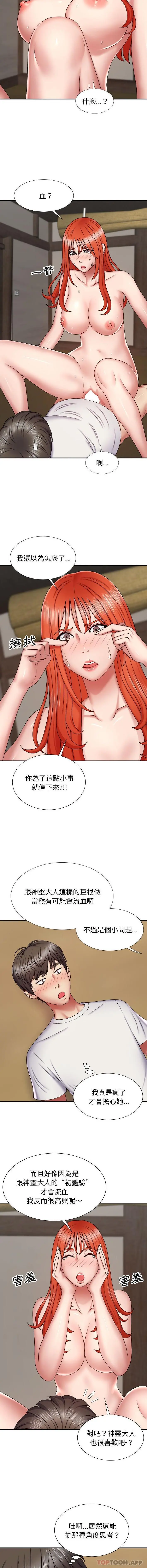 我体内的那个祂 - 第6话 - page 4